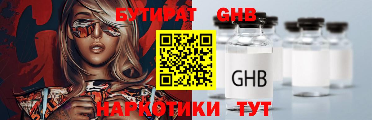 БУТИРАТ вода Асбест