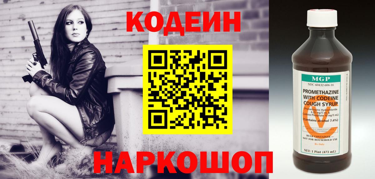 Кодеин напиток Lean (лин) Асбест