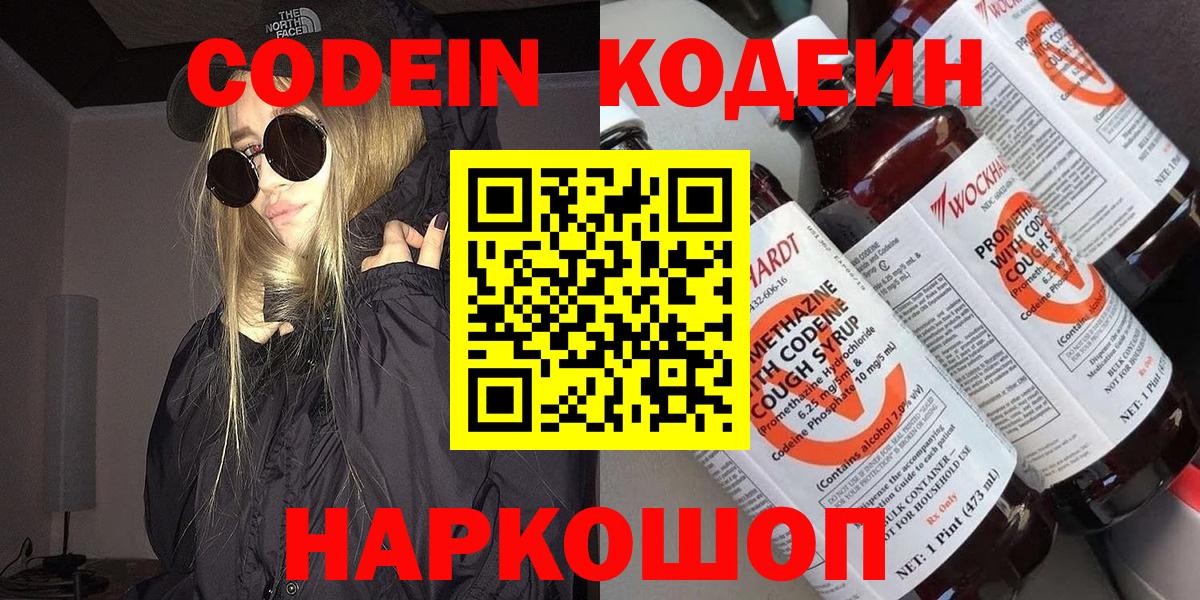 Кодеин напиток Lean (лин)  Вход с VPN  Асбест 