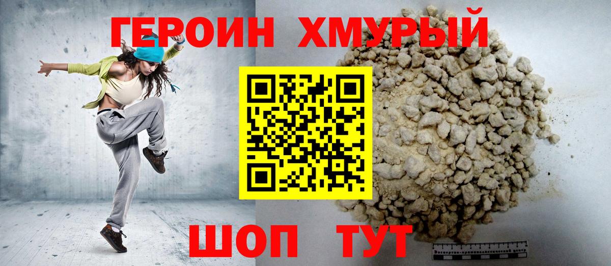 ГЕРОИН  Героин гречка  Вход с VPN  Асбест 