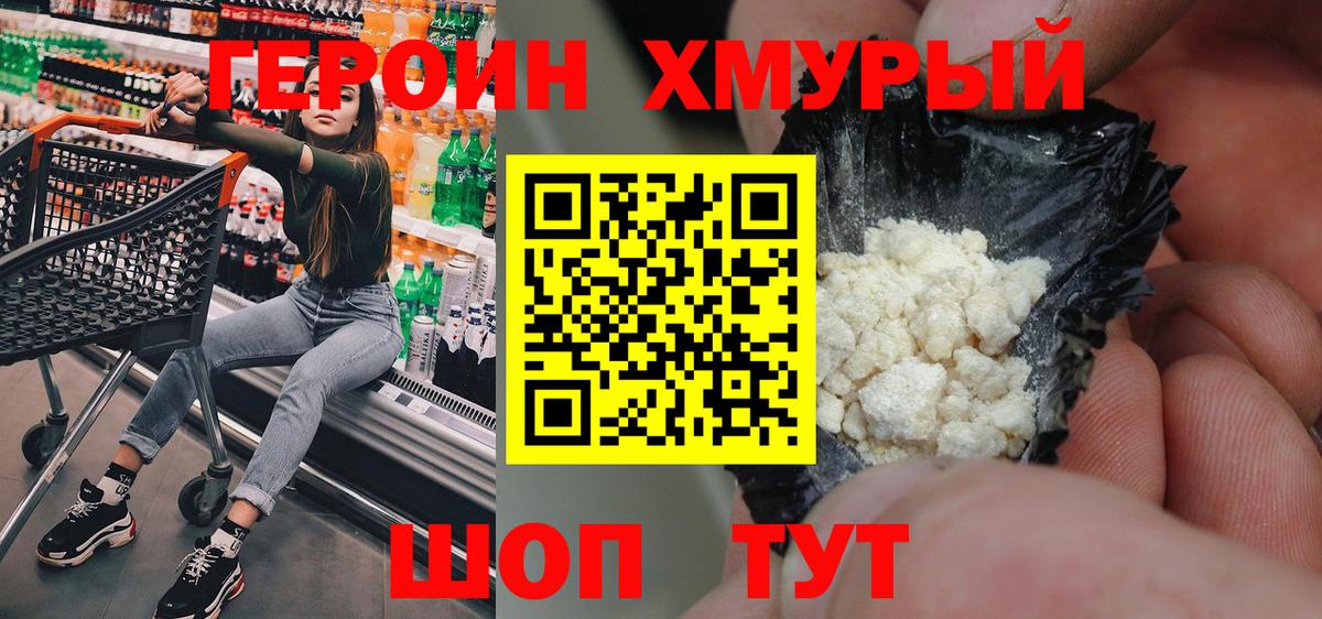 Героин герыч Асбест