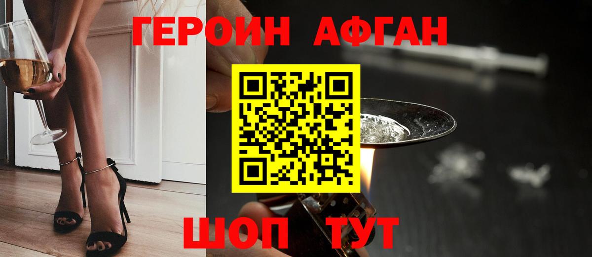 Героин Афган Асбест