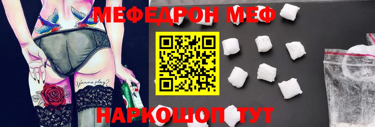 МЯУ-МЯУ mephedrone  Вход с VPN  Мефедрон 4 MMC  Мефедрон  Асбест 